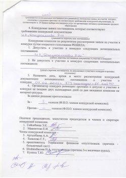 Протокол о допуске к участию в конкурсе