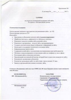 Протокол о допуске к участию в конкурсе