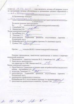 Протокол об итогах конкурса