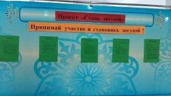 Проект "Стань звездой"