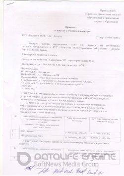 Протокол допуска у кчастию в конкурсе 