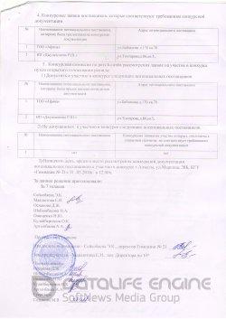 Протокол допуска у кчастию в конкурсе 