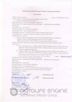 Протокол об  итогов конкурса организация питания  
