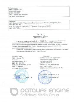 акт выполненных работ питание