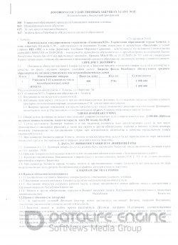 Договор питание 