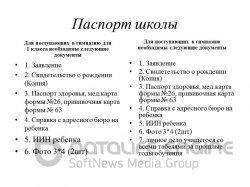 Паспорт школы