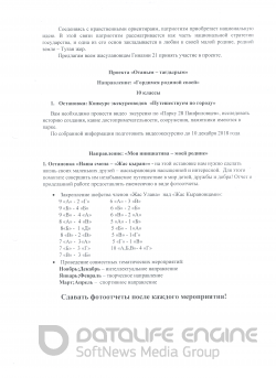 Задания для 5-10 классов по игре - квест