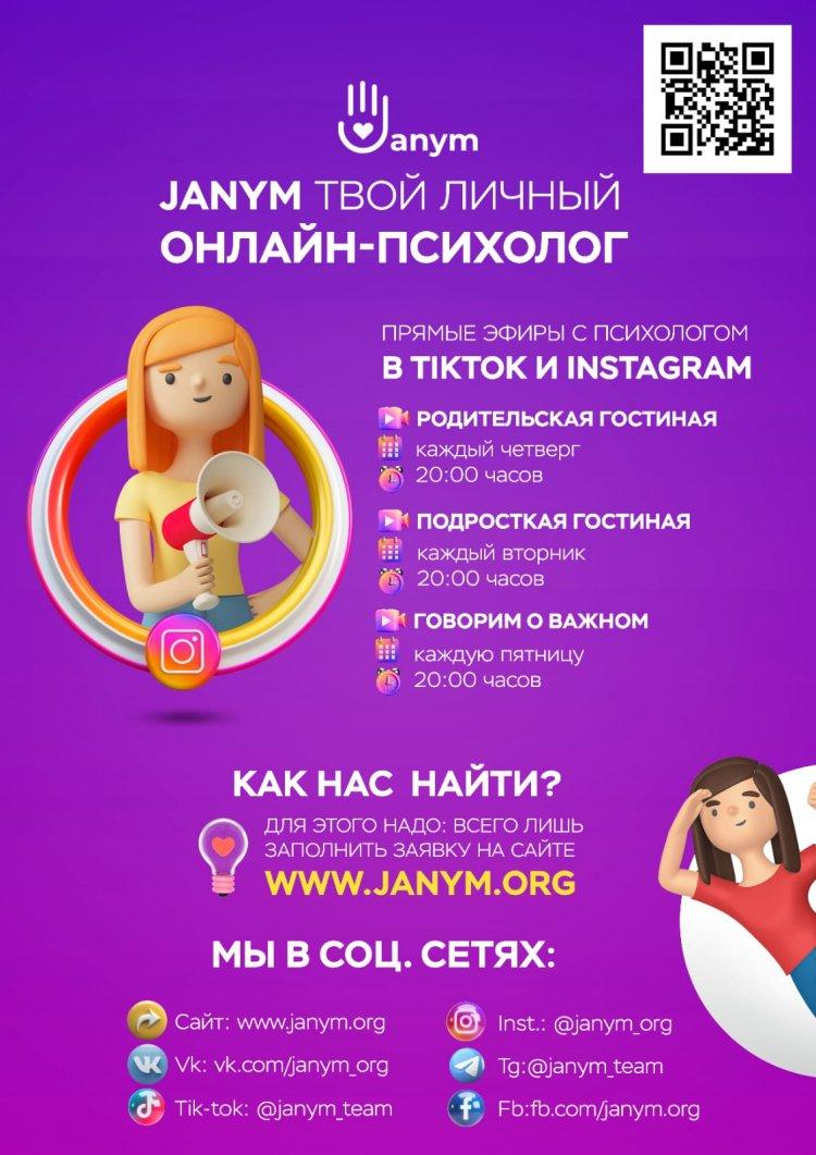 Онлайн психолог