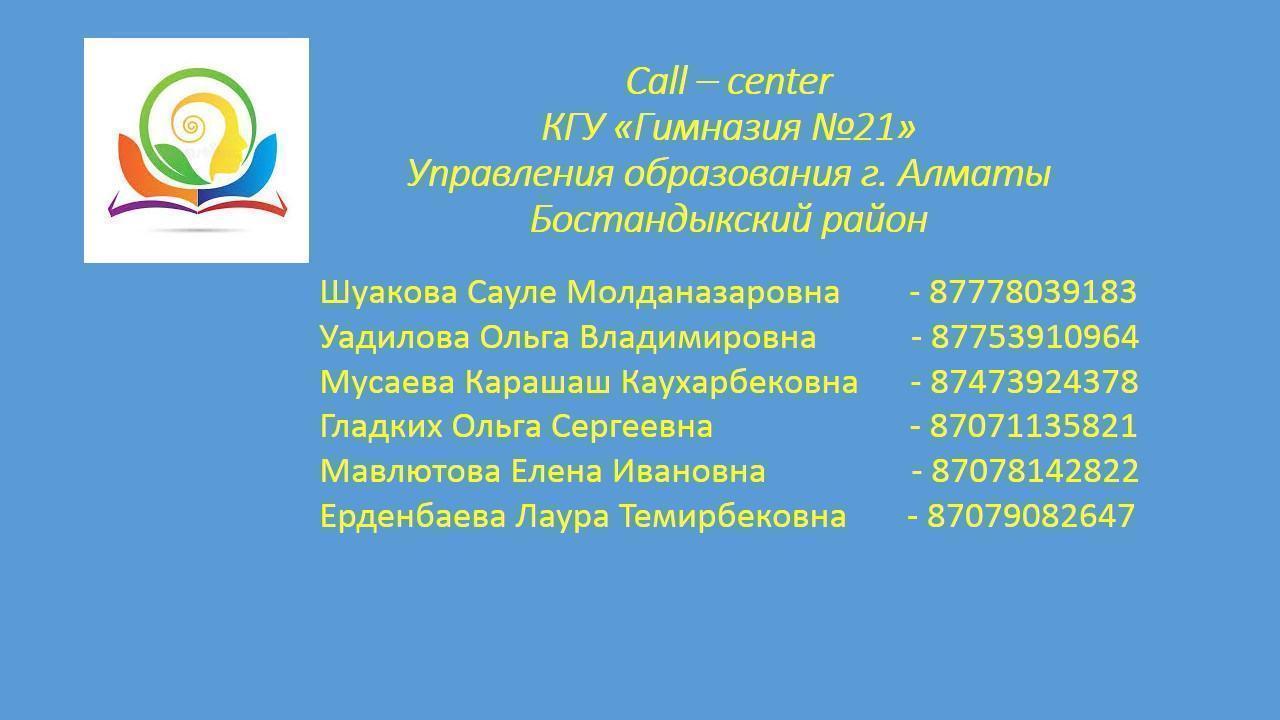 Call - center