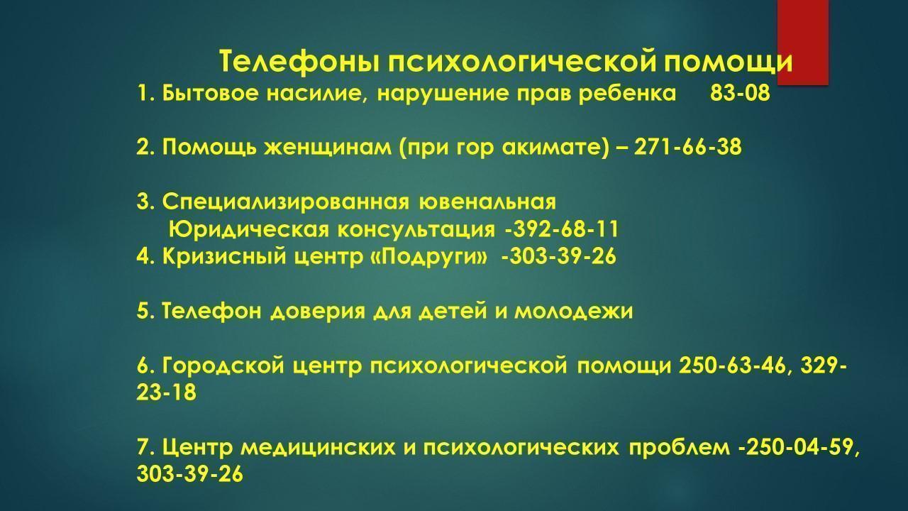 Куда обращаться в кризисных ситуациях