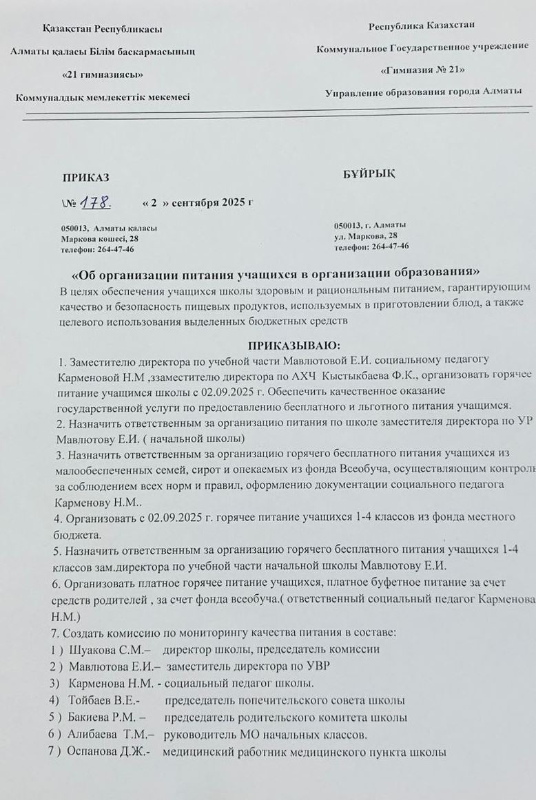 Білім беру ұйымдарында оқушылардың тамақтануын ұйымдастыру туралы