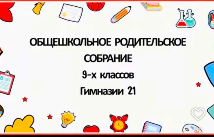 Жалпы мектеп жиналысы